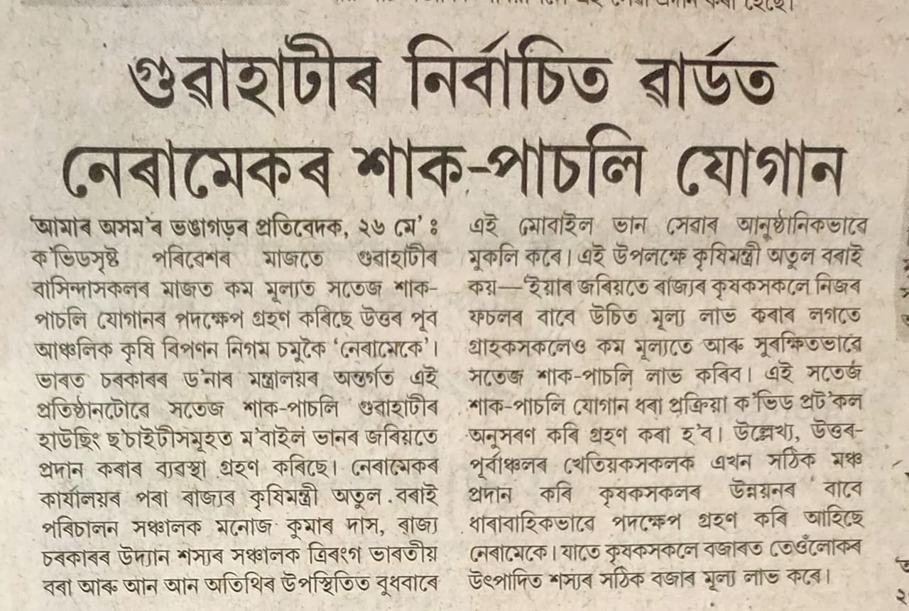 Amar Axom 26th May, 2021