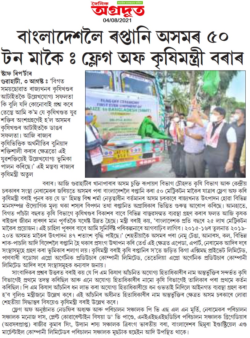 For the first time NERAMAC exported Maize to Bangladesh_Agradoot_04-08-2021